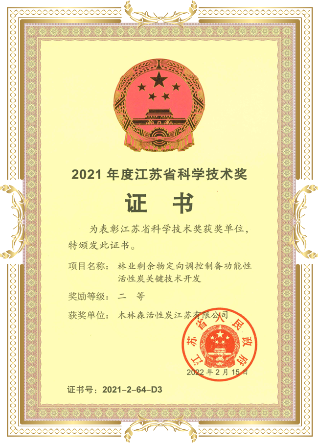 江蘇省科學技術獎
